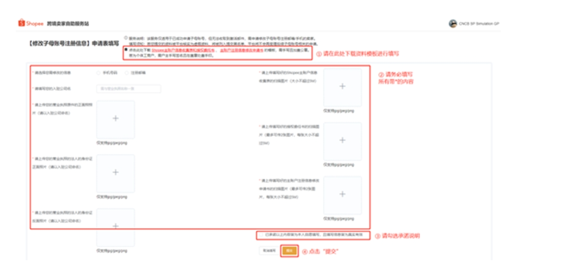 【Shopee知识大纲更新】我的账户-绑定Email