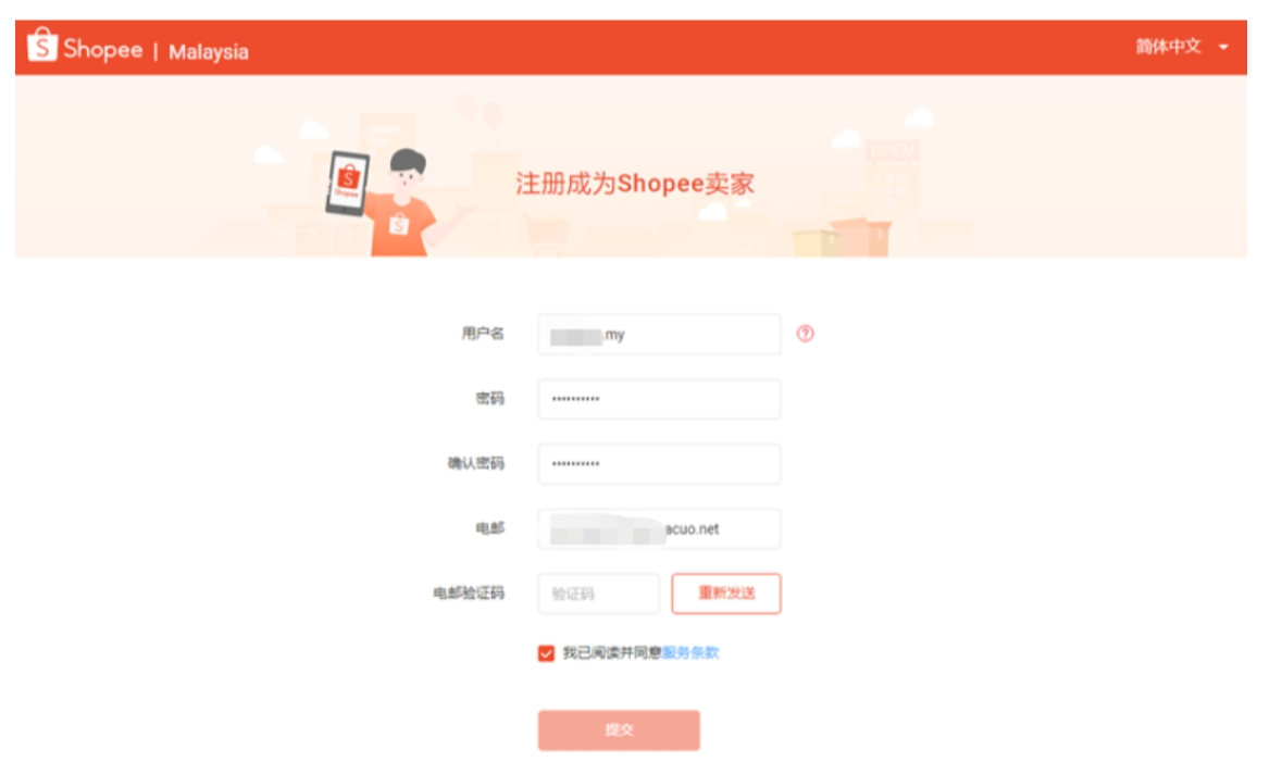 【Shopee知识大纲更新】我的账户-绑定Email