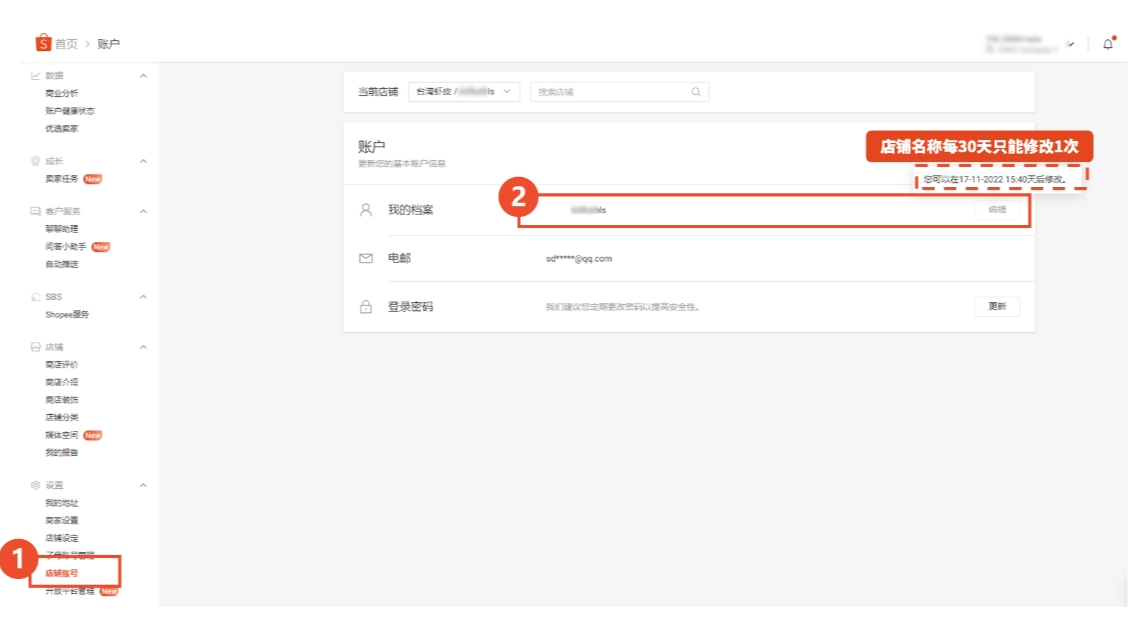 【Shopee知识大纲更新】我的账户-绑定Email