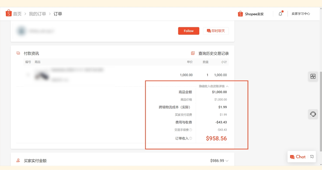 【Shopee知识大纲更新】我的运费