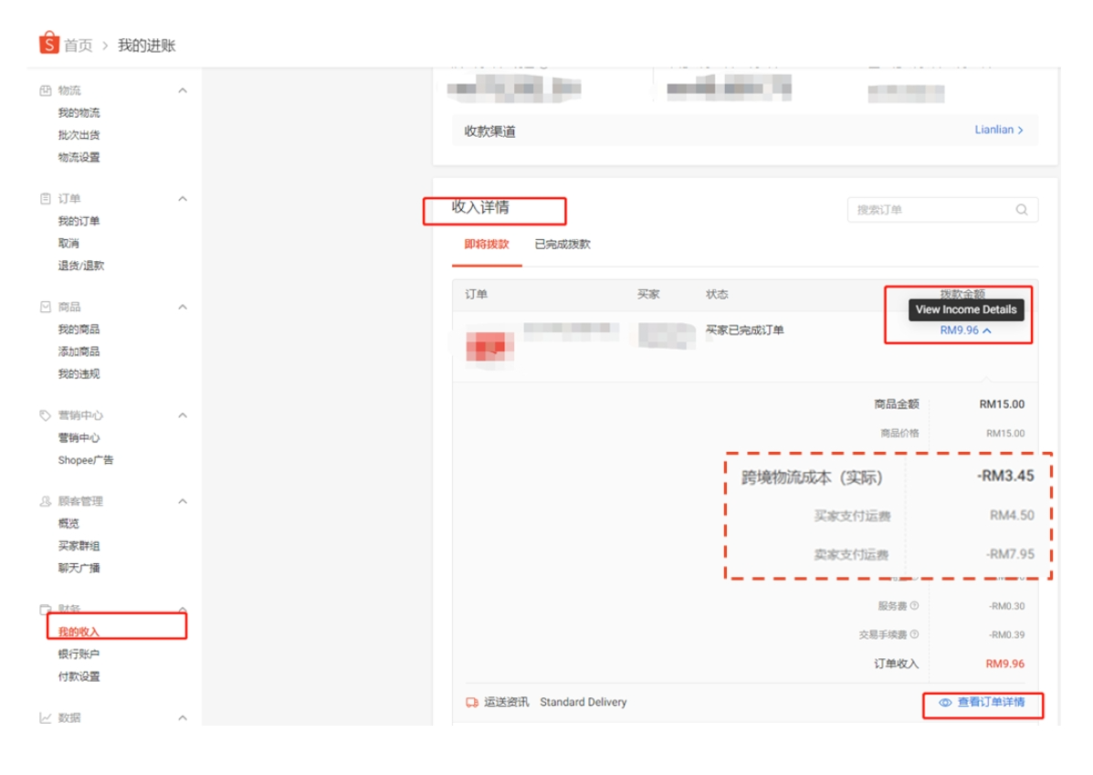 【Shopee知识大纲更新】我的运费