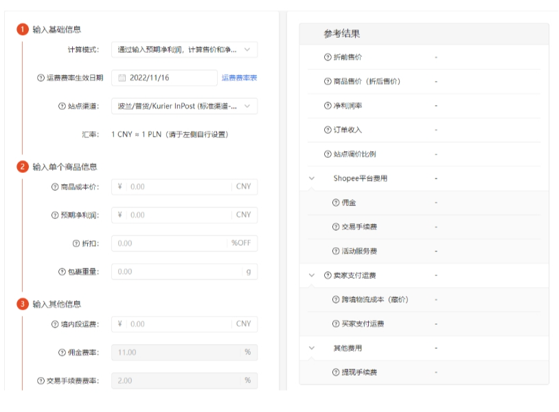 【Shopee知识大纲更新】我的运费