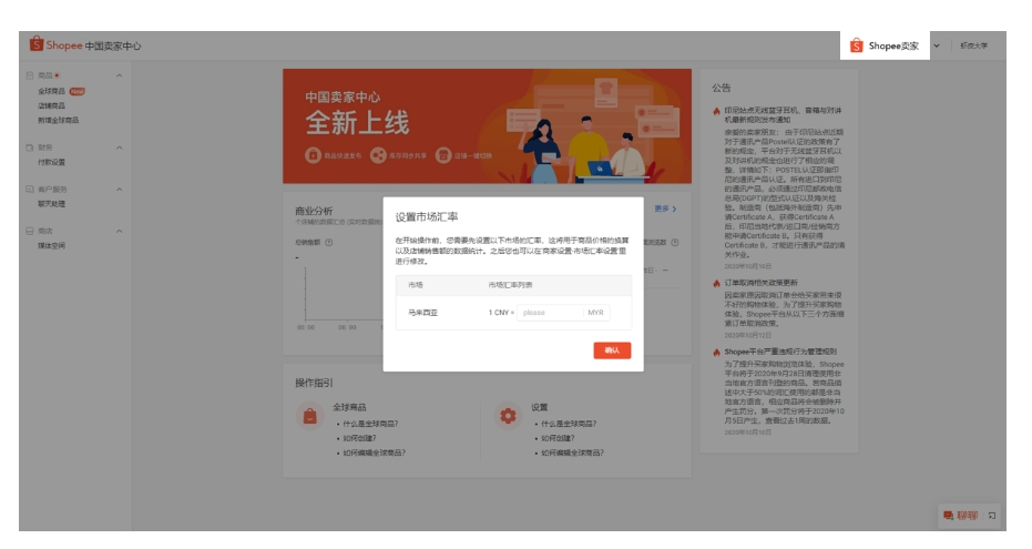 【Shopee知识大纲更新】商店设定（Shop Setting）