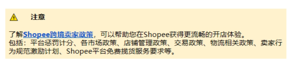 【Shopee知识大纲更新】商店设定（Shop Setting）