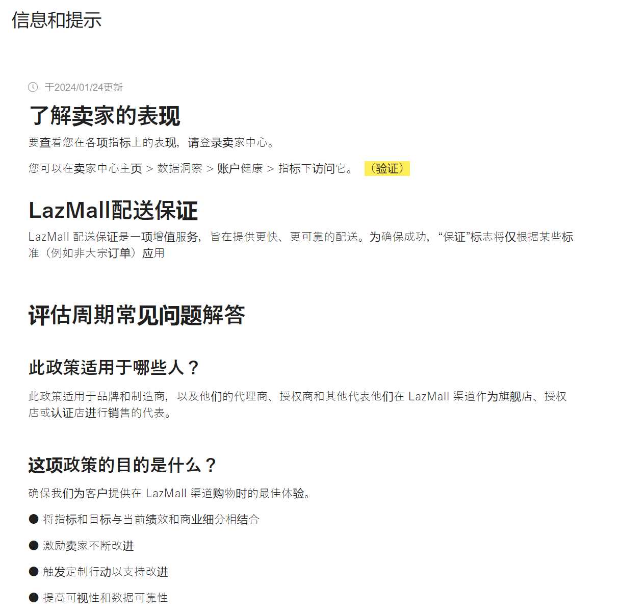 【Lazada知识大纲更新】LazMall卖家绩效评估周期是什么