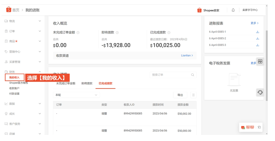 【Shopee知识大纲更新】我的收入（My Income）