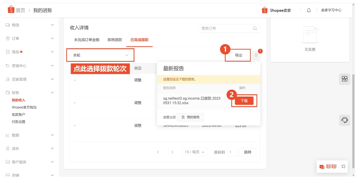 【Shopee知识大纲更新】我的收入（My Income）