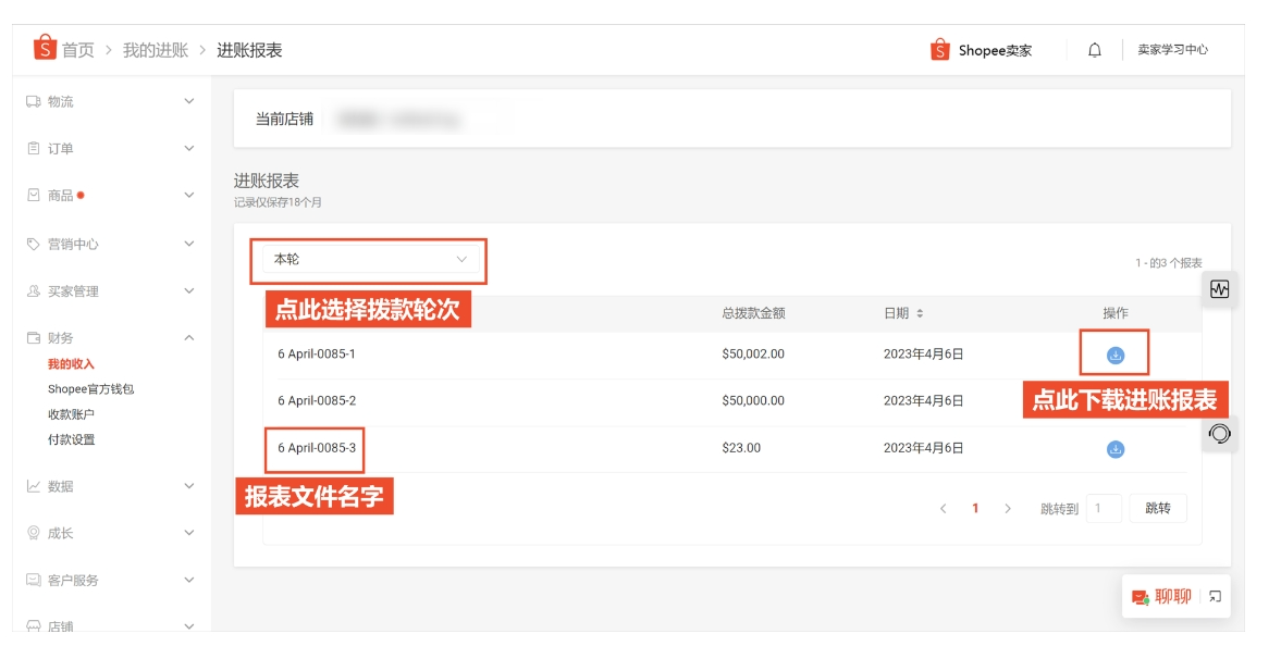 【Shopee知识大纲更新】我的收入（My Income）