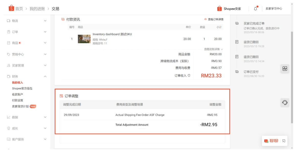 【Shopee知识大纲更新】我的收入（My Income）