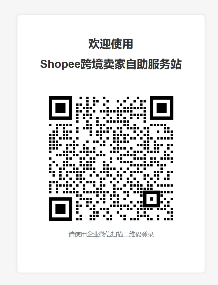 【Shopee知识大纲更新】选品指南分享平台