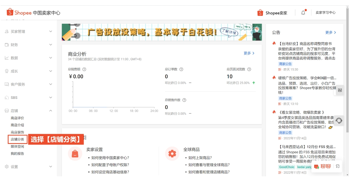 【Shopee知识大纲更新】店铺分类设置