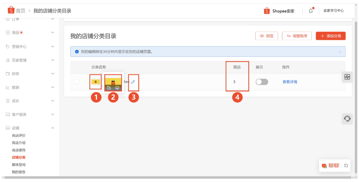 【Shopee知识大纲更新】店铺分类设置