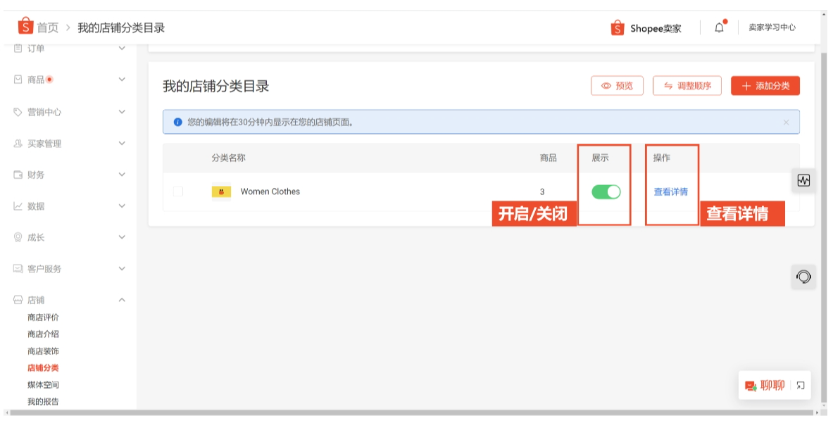 【Shopee知识大纲更新】店铺分类设置