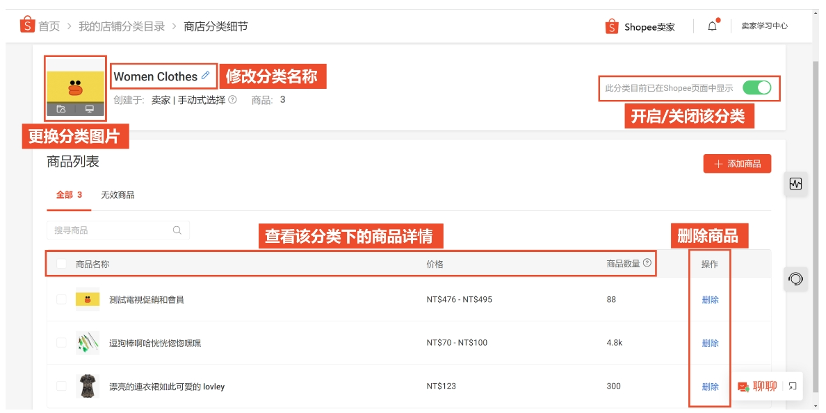 【Shopee知识大纲更新】店铺分类设置