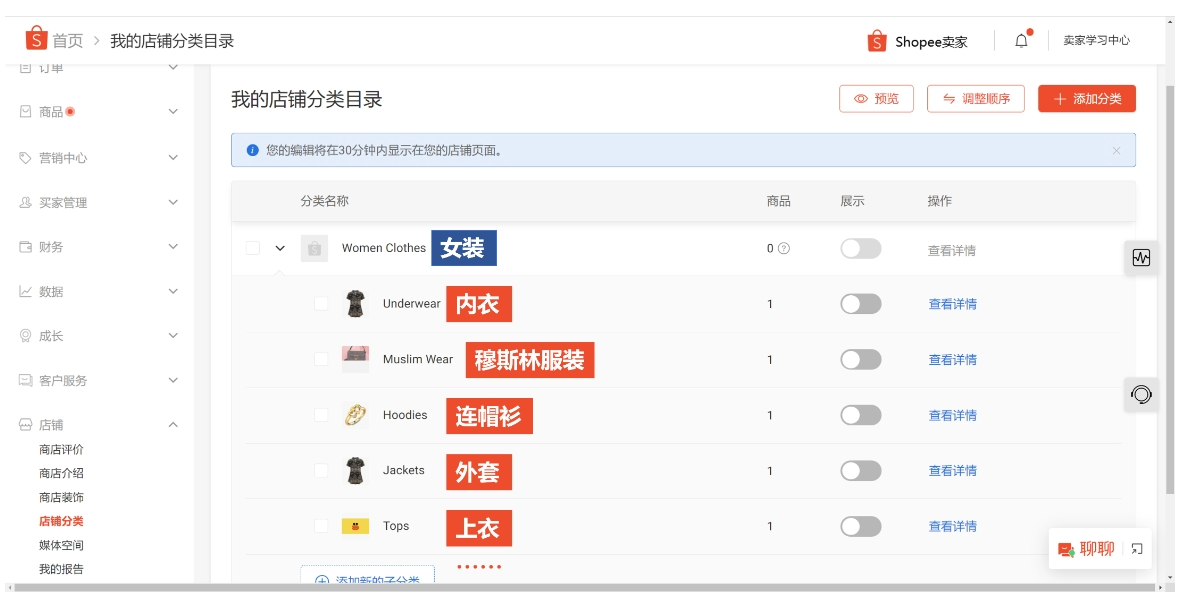 【Shopee知识大纲更新】店铺分类设置