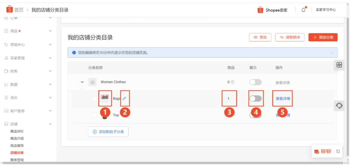 【Shopee知识大纲更新】店铺分类设置