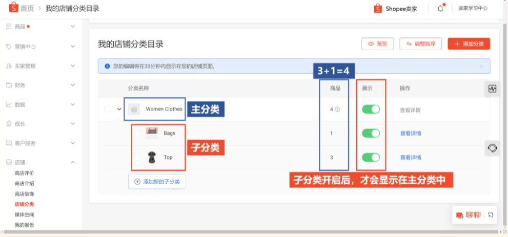 【Shopee知识大纲更新】店铺分类设置