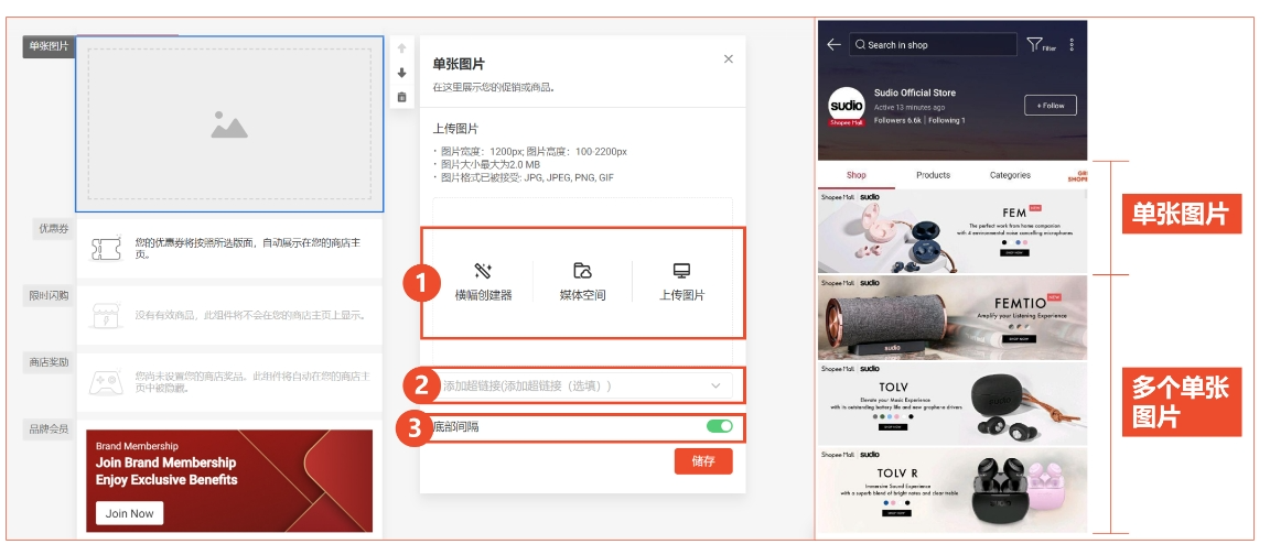 【Shopee知识大纲更新】店铺装修-装修组件