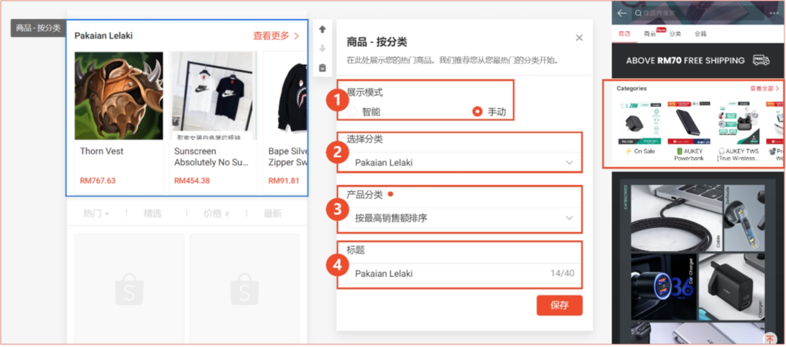 【Shopee知识大纲更新】店铺装修-装修组件