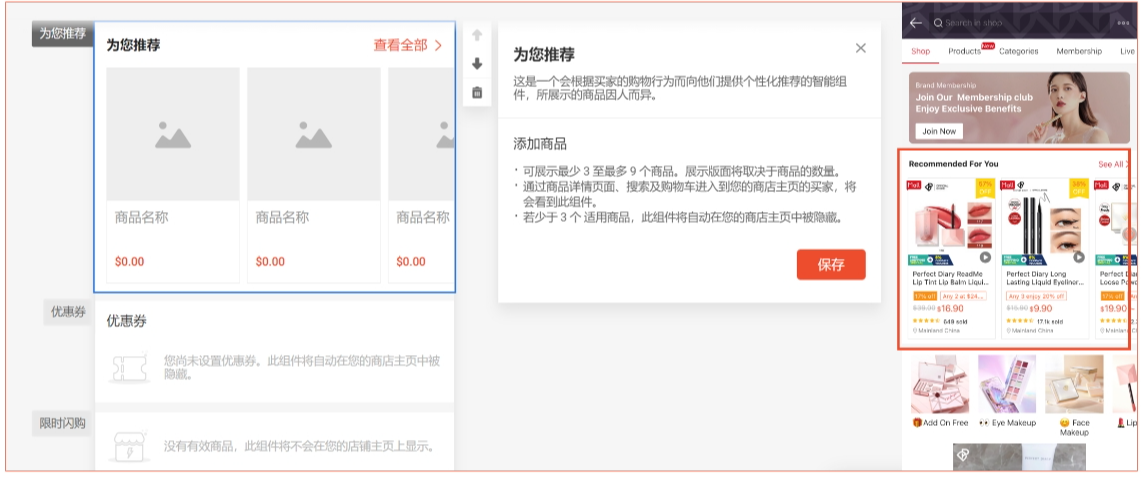 【Shopee知识大纲更新】店铺装修-装修组件