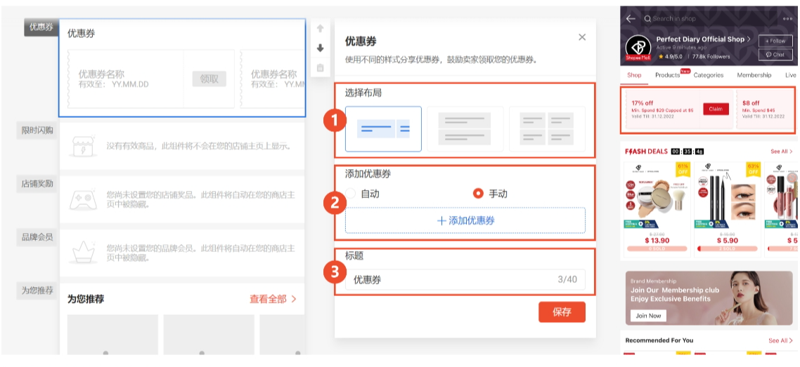 【Shopee知识大纲更新】店铺装修-装修组件