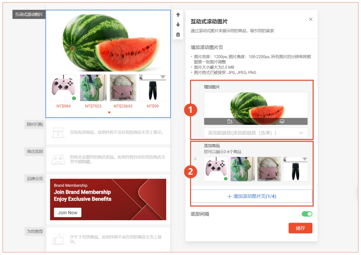 【Shopee知识大纲更新】店铺装修-装修组件