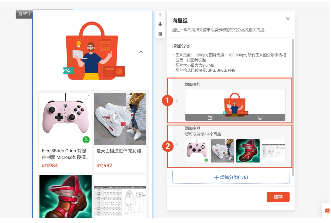 【Shopee知识大纲更新】店铺装修-装修组件