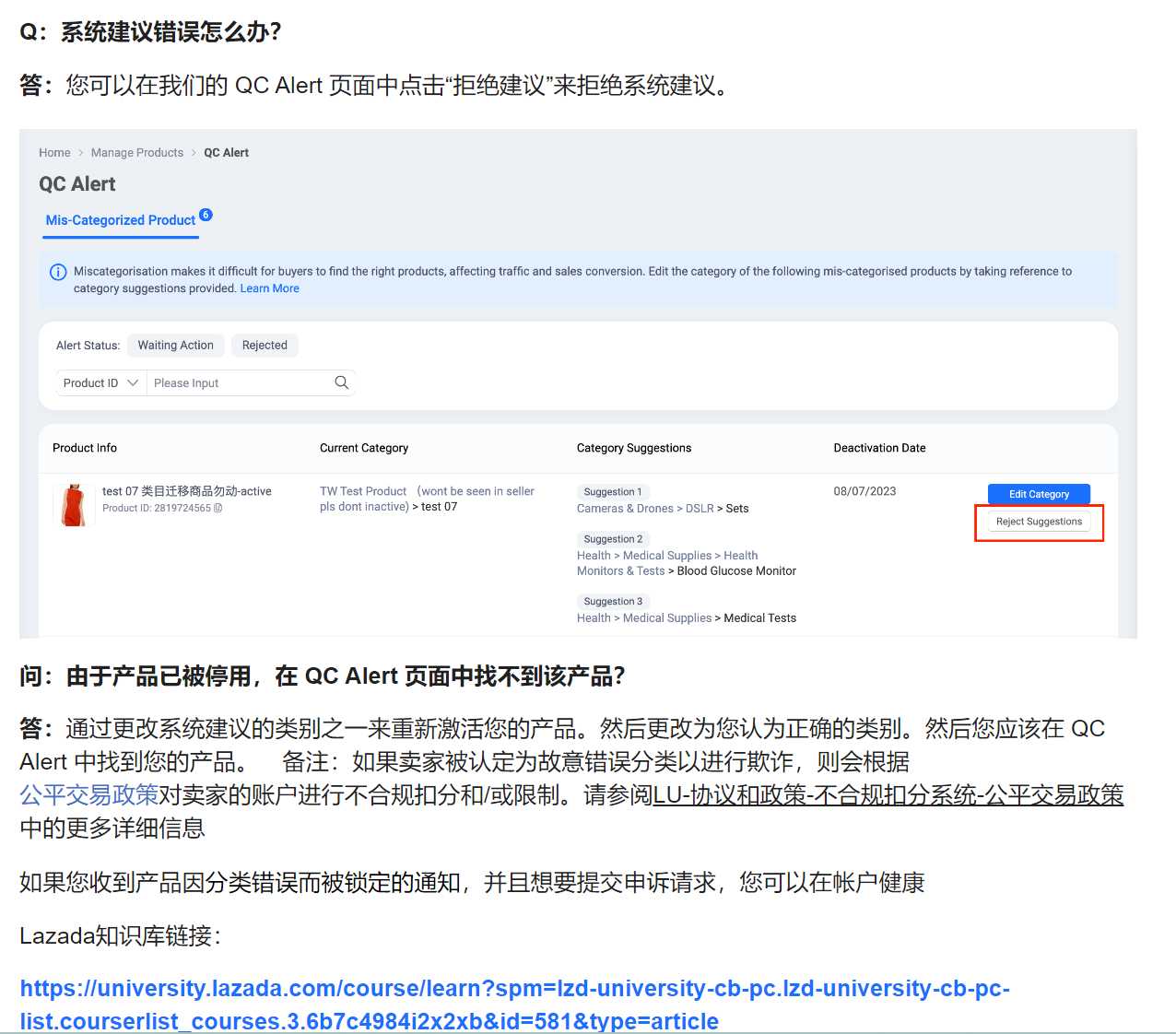 【Lazada知识大纲更新】产品错误分类
