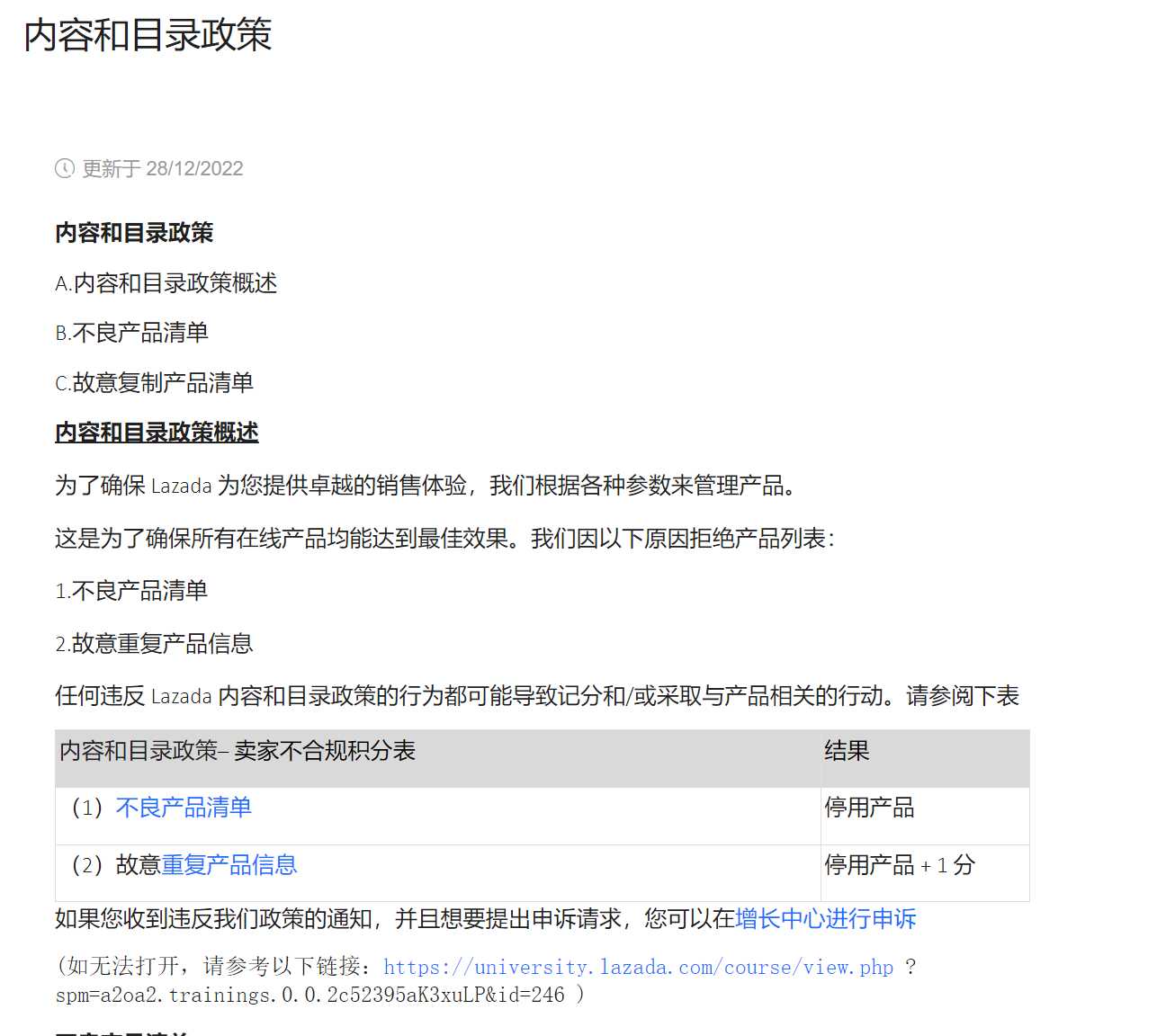 【Lazada知识大纲更新】内容和目录政策