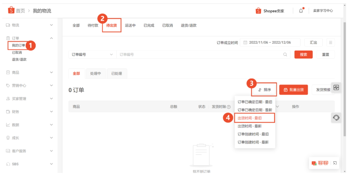 【Shopee知识大纲更新】店铺休假模式