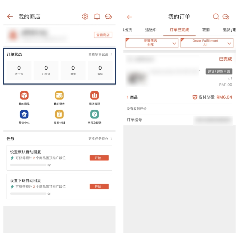 【Shopee知识大纲更新】卖家数据中心