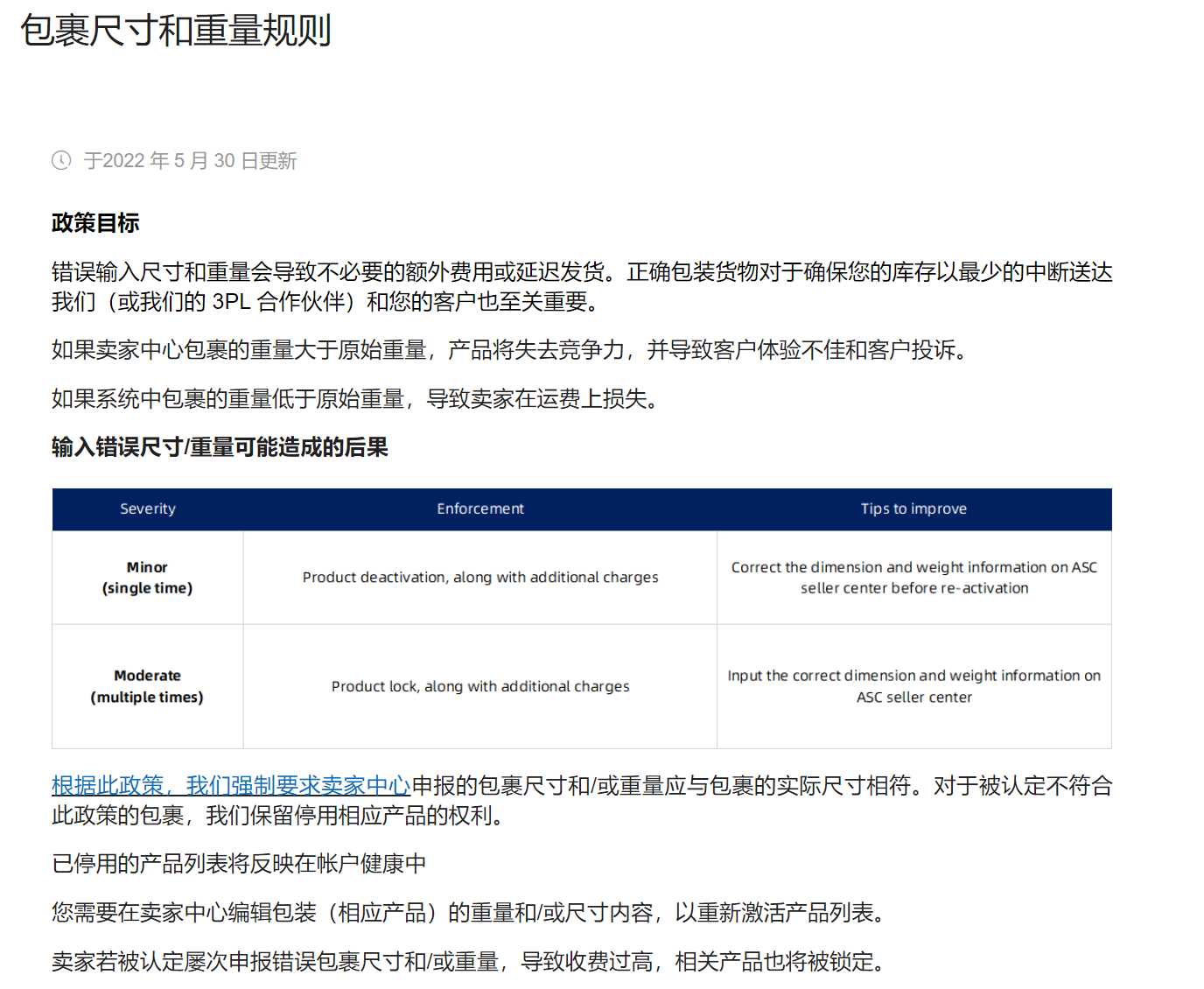 【Lazada知识大纲更新】包裹尺寸和重量规则