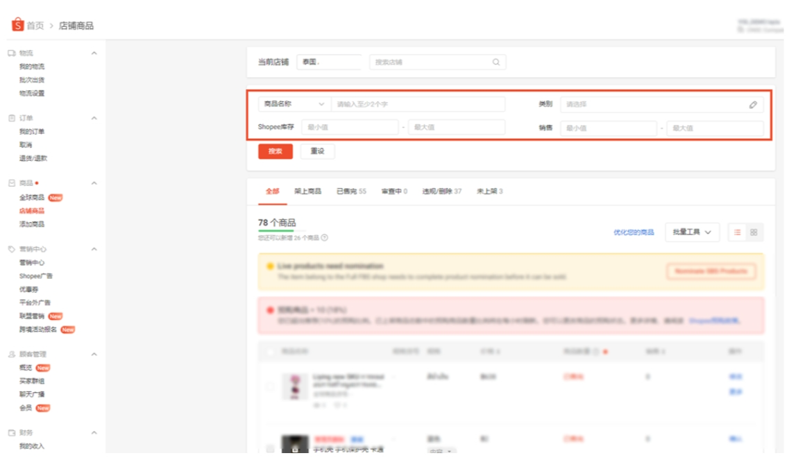 【Shopee知识大纲更新】如何查看和编辑店铺商品？