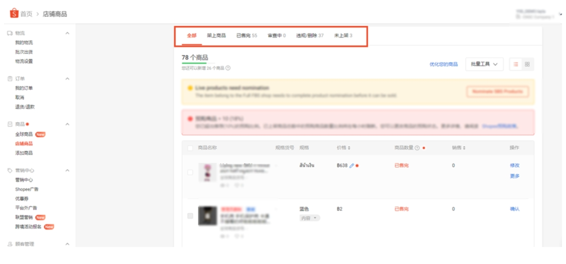 【Shopee知识大纲更新】如何查看和编辑店铺商品？