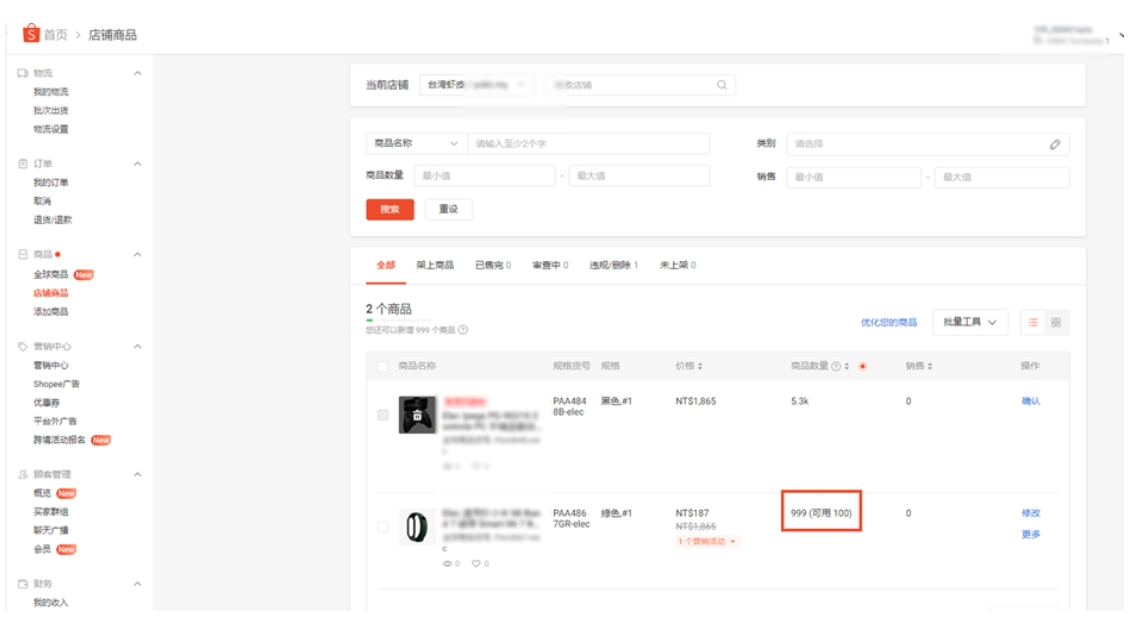 【Shopee知识大纲更新】如何查看和编辑店铺商品？