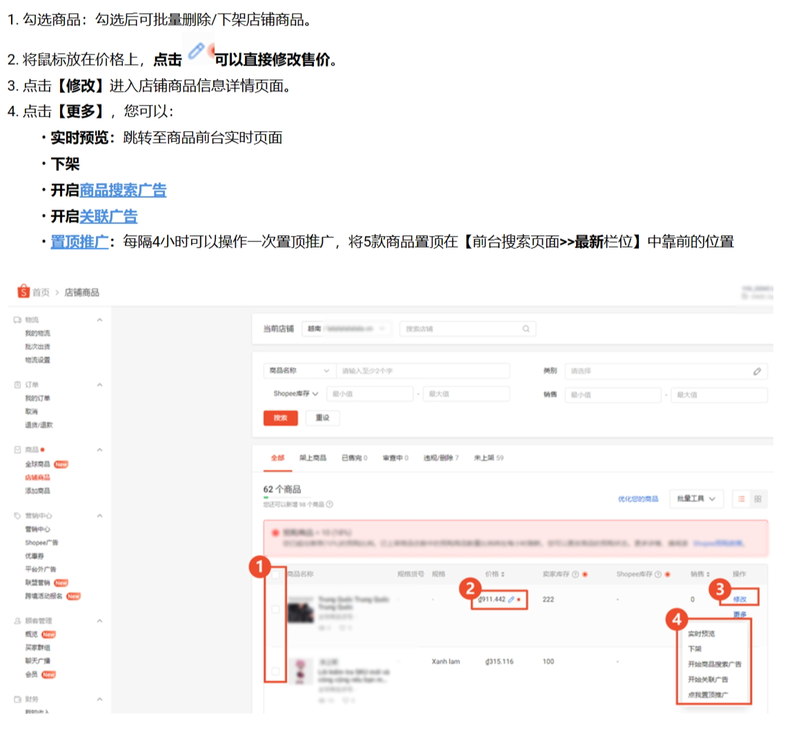 【Shopee知识大纲更新】如何查看和编辑店铺商品？