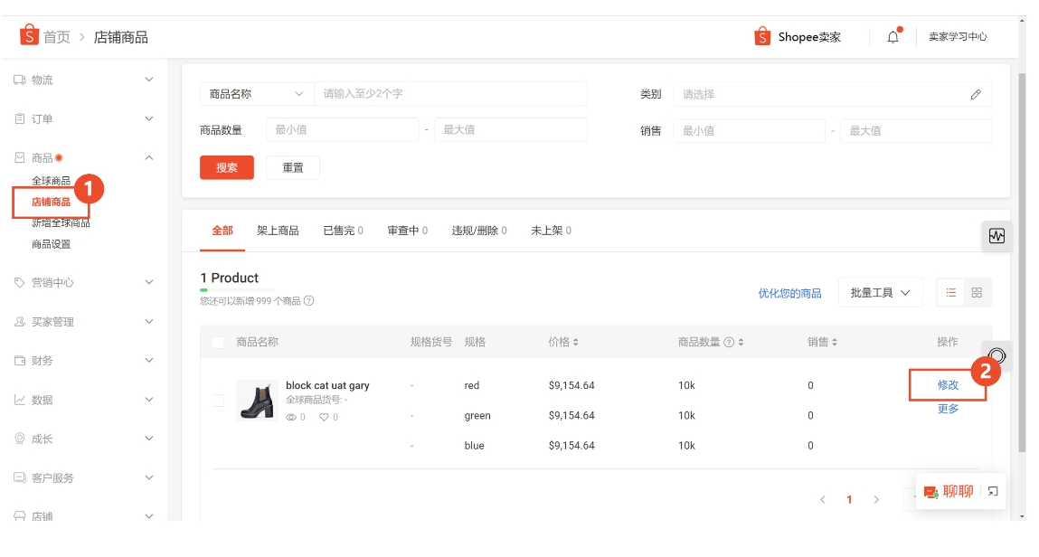 【Shopee知识大纲更新】如何查看和编辑店铺商品？