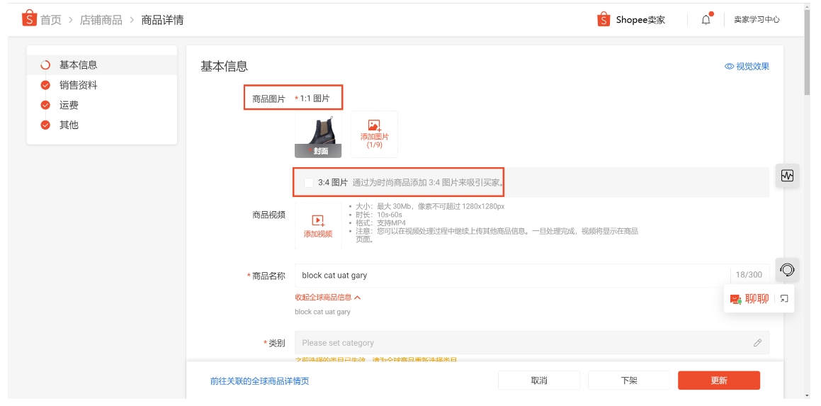 【Shopee知识大纲更新】如何查看和编辑店铺商品？