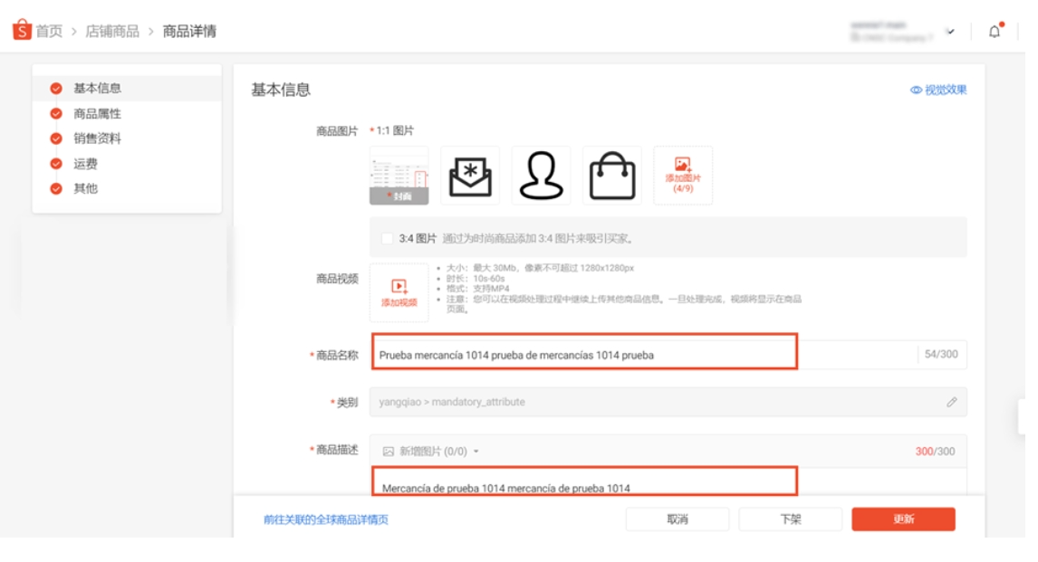 【Shopee知识大纲更新】如何查看和编辑店铺商品？