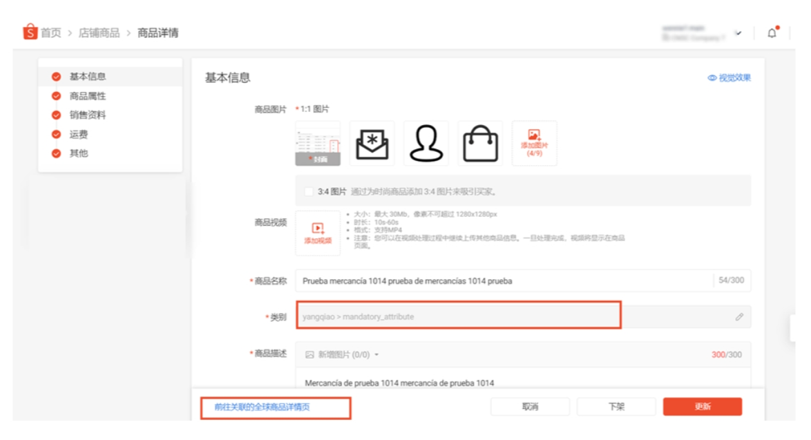 【Shopee知识大纲更新】如何查看和编辑店铺商品？