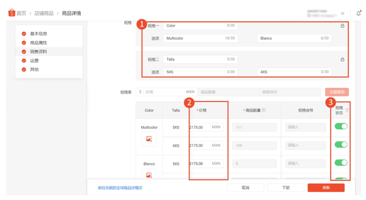 【Shopee知识大纲更新】如何查看和编辑店铺商品？