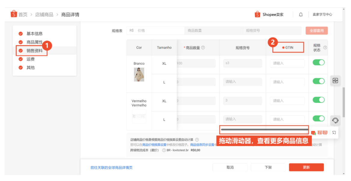 【Shopee知识大纲更新】如何查看和编辑店铺商品？