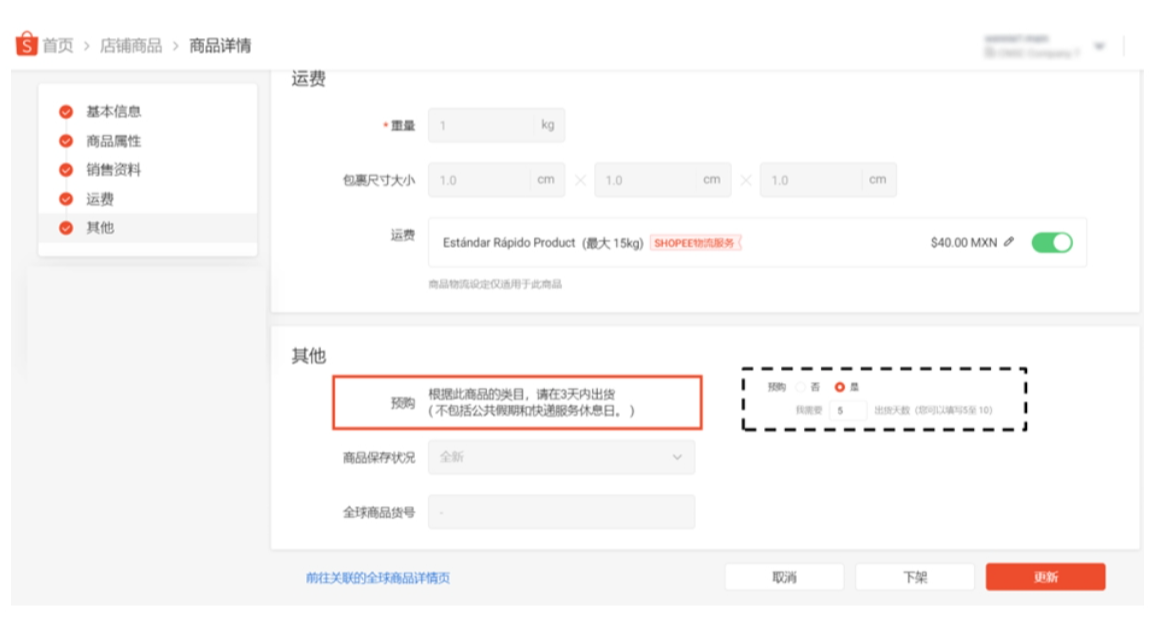 【Shopee知识大纲更新】如何查看和编辑店铺商品？