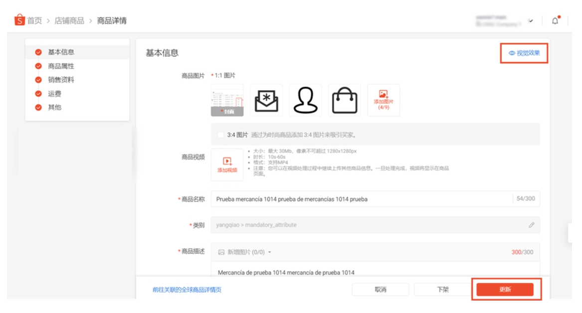 【Shopee知识大纲更新】如何查看和编辑店铺商品？