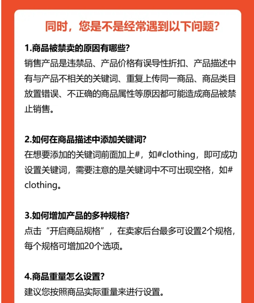 【Shopee知识大纲更新】商品管理常见问题