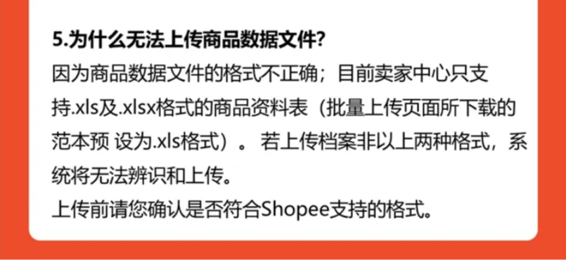 【Shopee知识大纲更新】商品管理常见问题