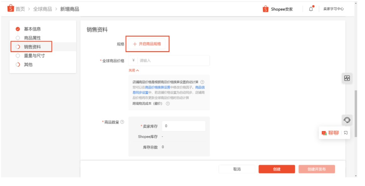 【Shopee知识大纲更新】商品规格