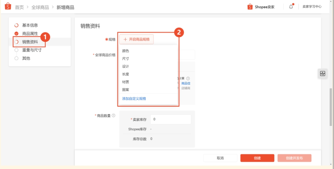 【Shopee知识大纲更新】商品规格