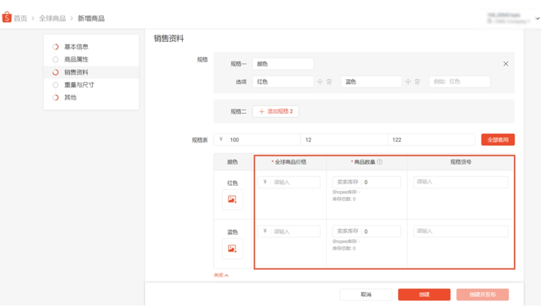 【Shopee知识大纲更新】商品规格