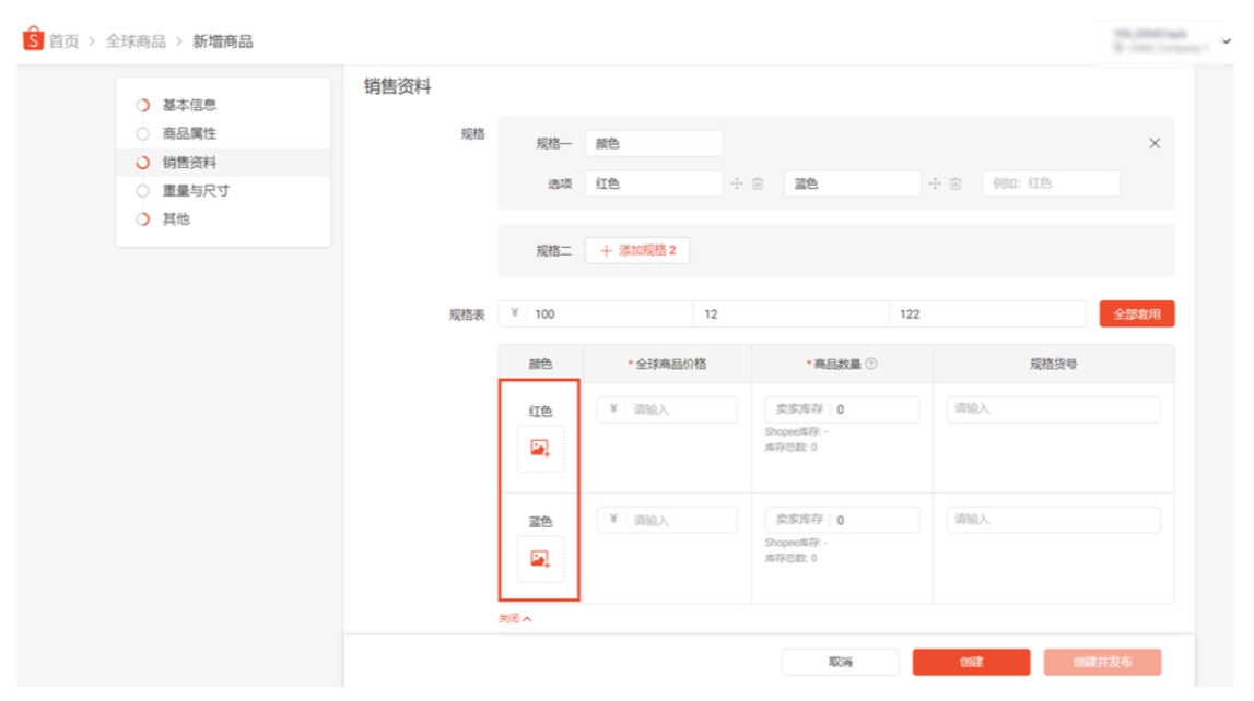 【Shopee知识大纲更新】商品规格